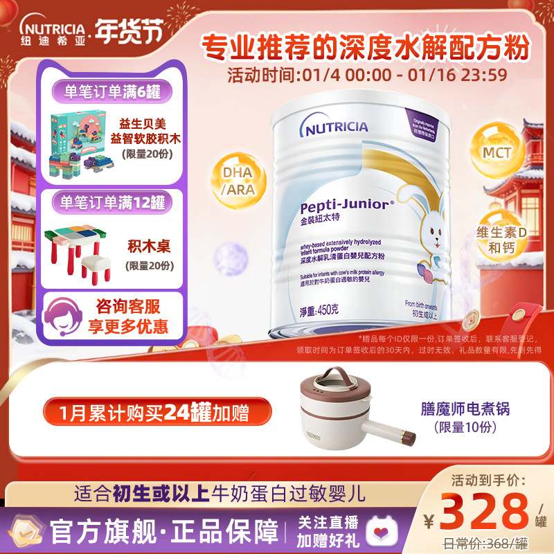 金装纽太特深度水解乳清蛋白配方粉牛奶蛋白过敏配方低敏450g宝宝