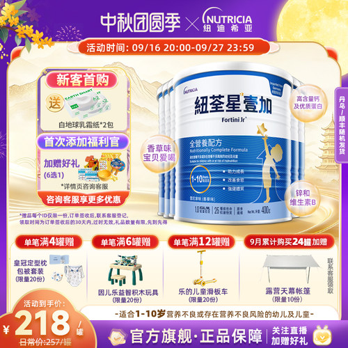 纽荃星1+儿童成长奶粉追高长壮