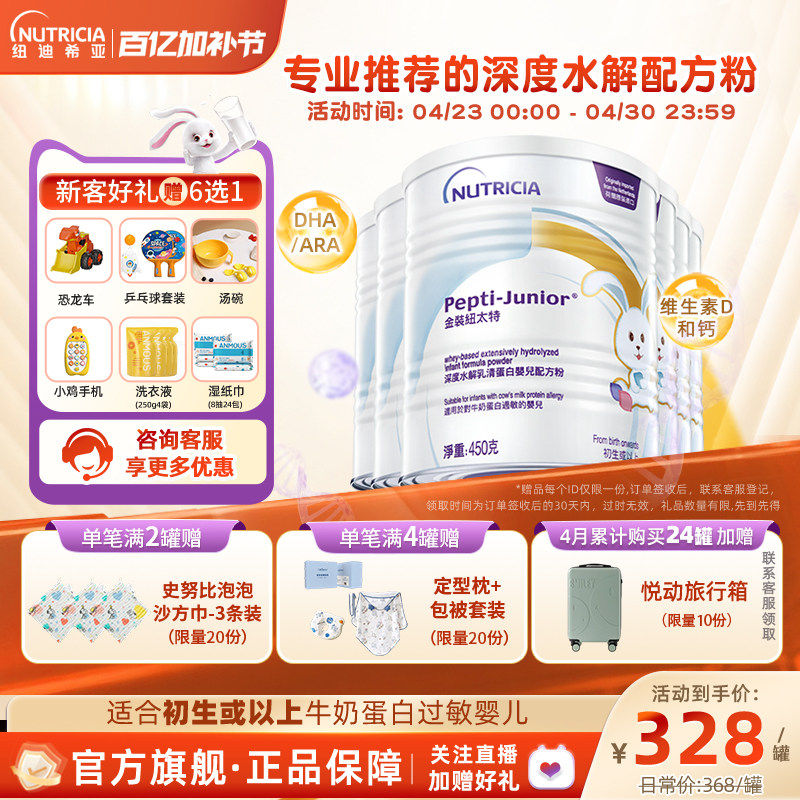 金装纽太特深度水解乳清蛋白婴儿奶粉配方粉 450g*6罐装