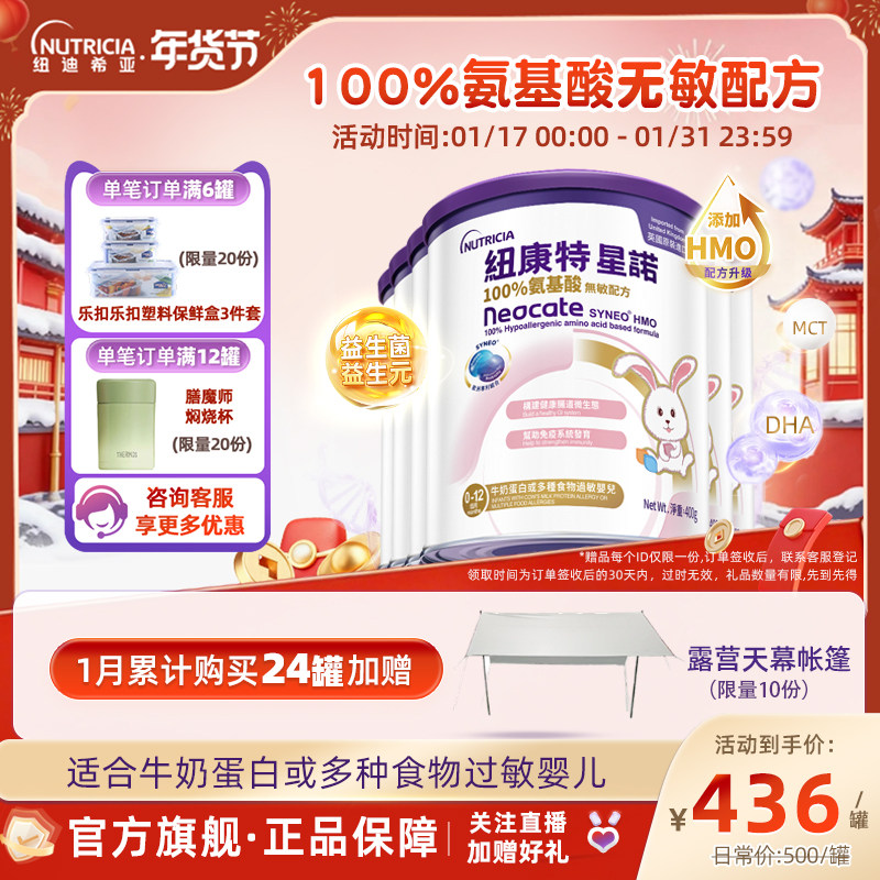 港版纽康特星诺HMO氨基酸无敏配方粉母婴特殊奶粉400g*6罐装正品