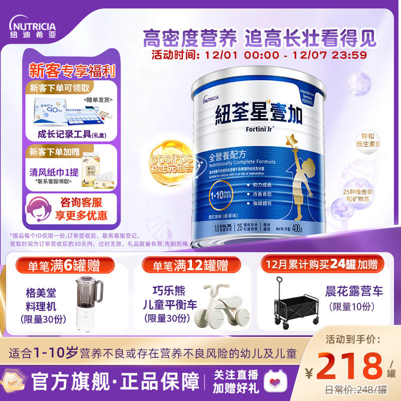 纽荃星儿童成长配方奶粉3段400g