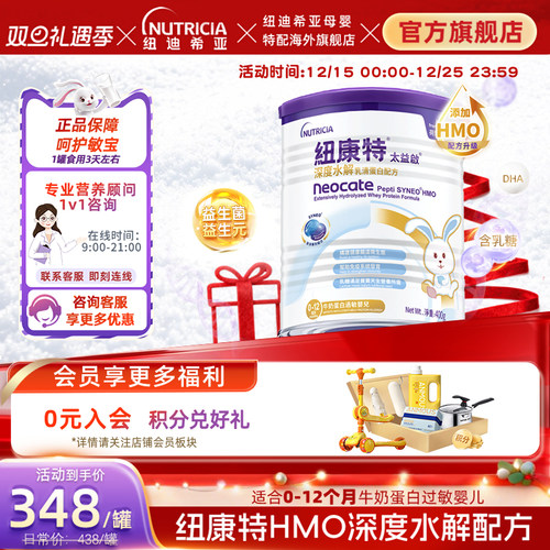 纽康特深度水解含乳糖0-12个月