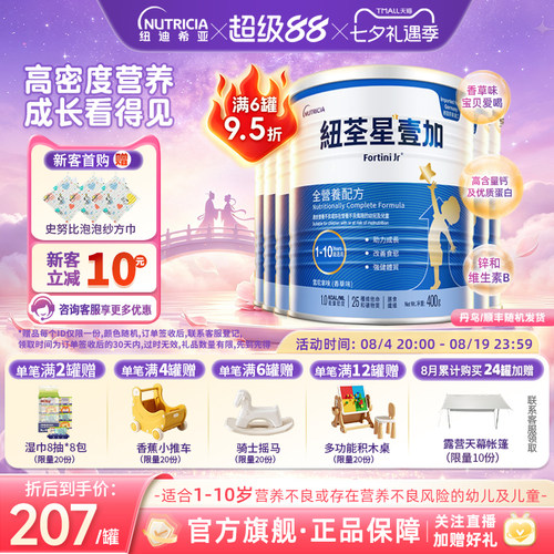 纽荃星1+儿童成长奶粉追高长壮