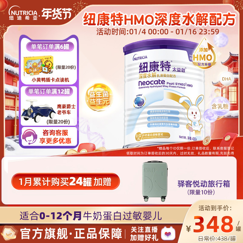 含乳糖太益启HMO纽康特深度水解乳清蛋白配方粉低敏0-12个月400g