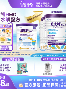 含乳糖太益加HMO纽康特纽太特深度水解乳清蛋白配方粉1-10岁*6罐