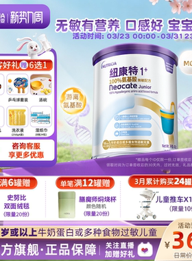 港版纽康特氨基酸无敏配方粉1岁+食物蛋白过敏配方低敏奶粉*400g