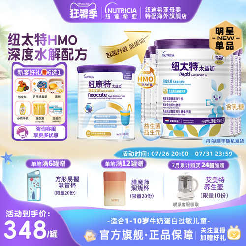 深度水解配方粉添加HMO原装进口