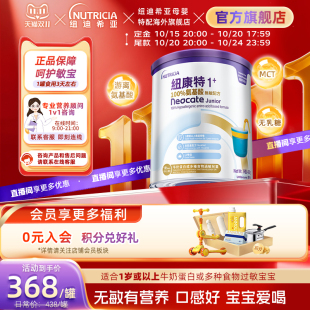 400g 食物蛋白过敏配方低敏奶粉 港版 纽康特氨基酸无敏配方粉1岁