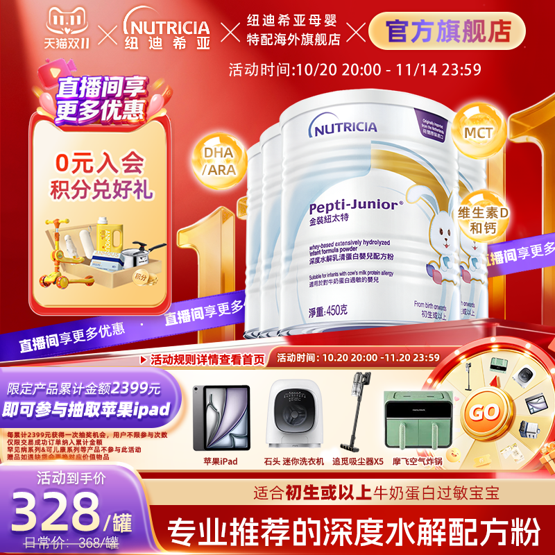 金装纽太特深度水解乳清蛋白婴儿