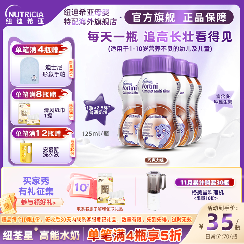 高能全营养液体奶水奶适合1-10岁挑食偏食