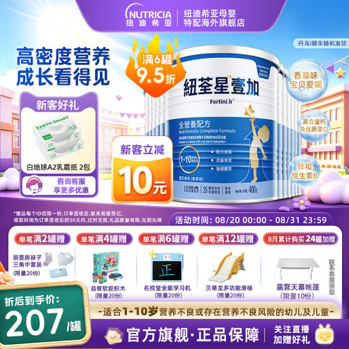 纽荃星儿童成长奶粉追高长壮