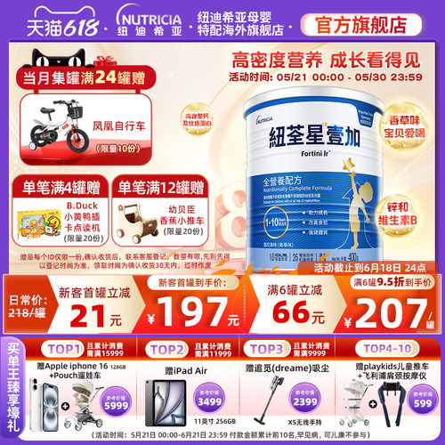 纽荃星儿童成长配方奶粉3段400g