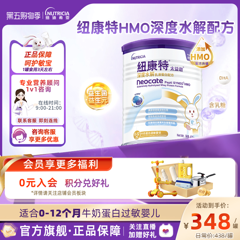 纽康特深度水解含乳糖0-12个月