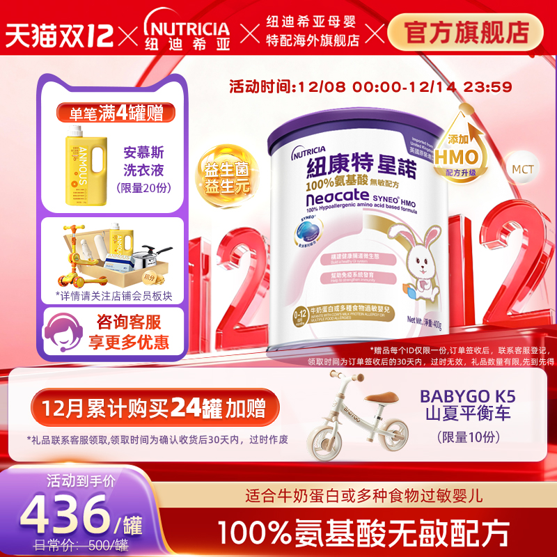【官方】港版纽康特星诺HMO氨基酸无敏配方粉400g宝宝正品奶粉