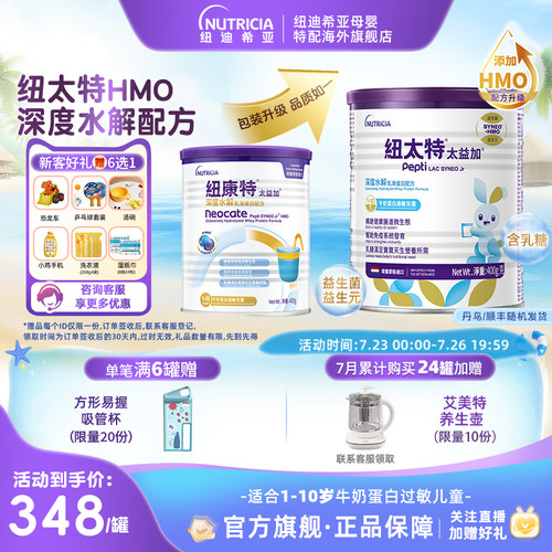 官方纽康特深度水解含乳糖1-10岁