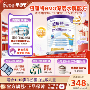 含乳糖HMO太益加纽康特深度水解乳清蛋白配方粉低敏奶1-10岁400g