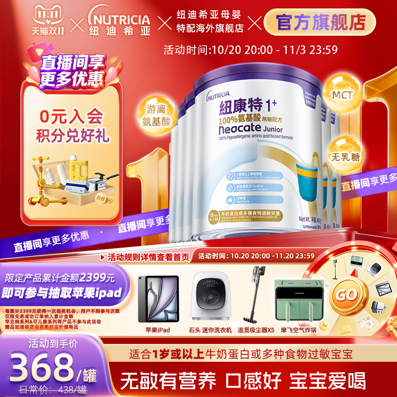 港版纽康特Neocate氨基酸无敏配方粉1+段400g1岁以上*6罐