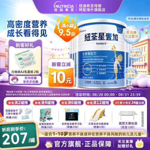 纽荃星1+儿童成长奶粉追高长壮