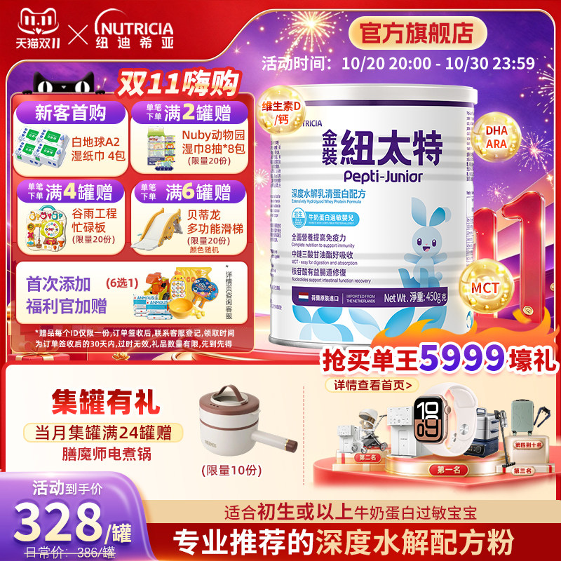 金装纽太特深度水解乳清蛋白配方粉牛奶蛋白过敏配方低敏奶粉450g