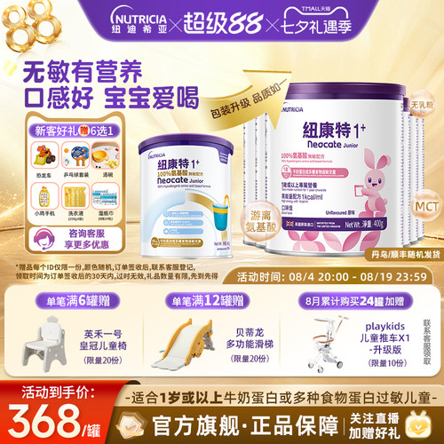 港版纽康特配方粉氨基酸无敏配方