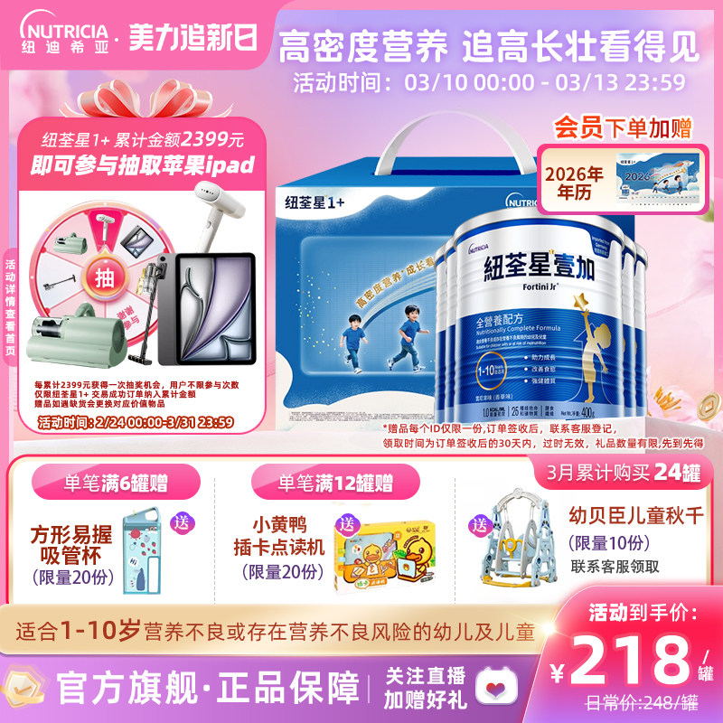 港版纽荃星1+幼儿童成长全营养配方粉3段1-10岁400g*6罐礼盒装