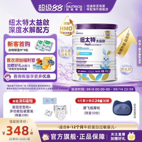 纽太特深度水解含乳糖0-12个月