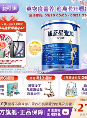 【官方】港版纽荃星壹加幼儿儿童成长全营养配方粉1-10岁适*400g