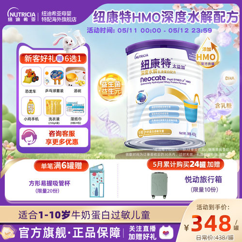 官方纽康特深度水解含乳糖1-10岁