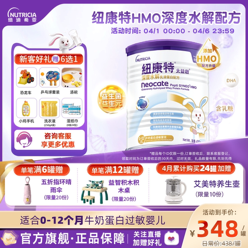 纽康特深度水解含乳糖0-12个月