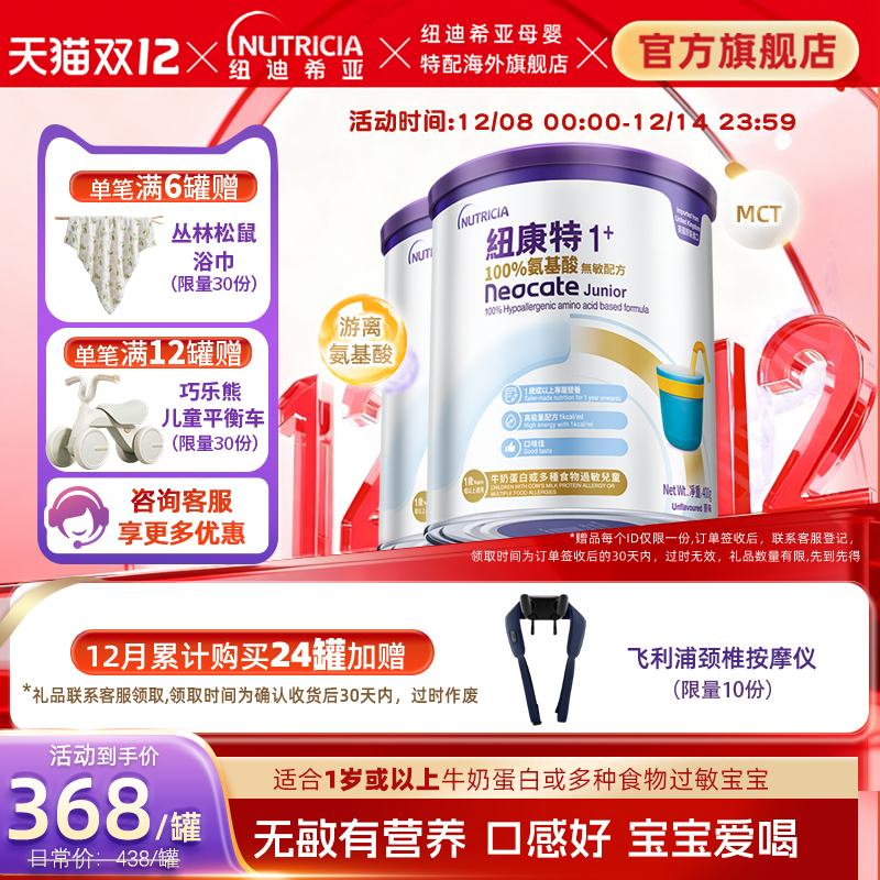 【官方】纽康特氨基酸无敏配方粉