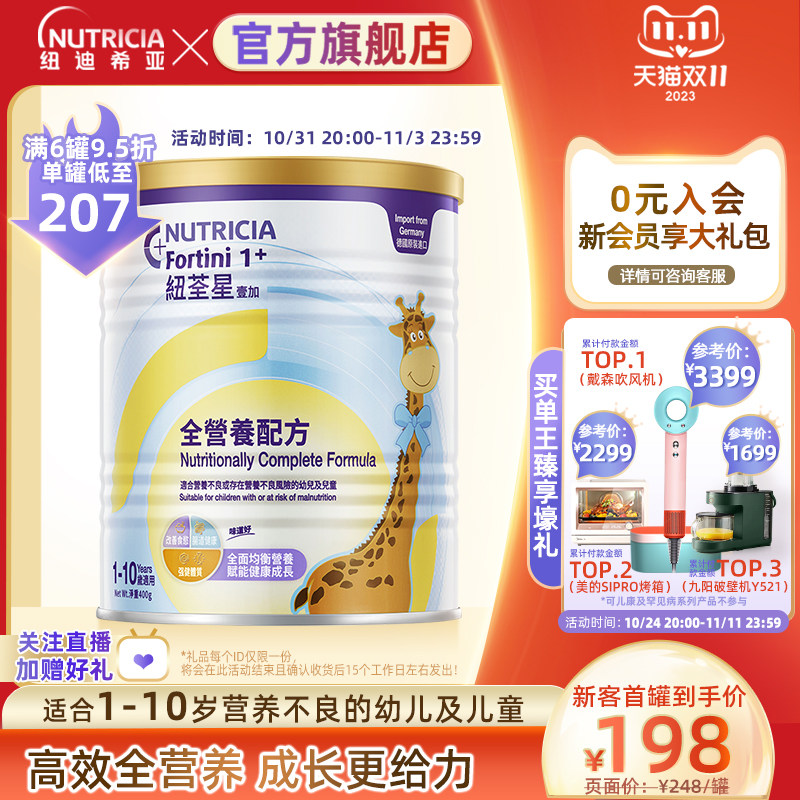 【官方】港版纽荃星1+幼儿儿童成长全营养配方粉3段1-10岁适*400g使用感如何?