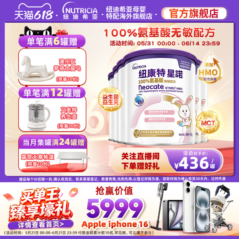 港版纽康特星诺HMO氨基酸无敏配方粉母婴特殊奶粉400g*6罐0-12月