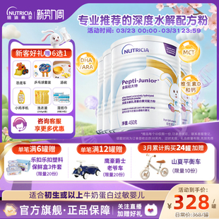 4罐装 450g 纽太特深度水解乳清蛋白婴儿低敏奶粉配方粉 金装