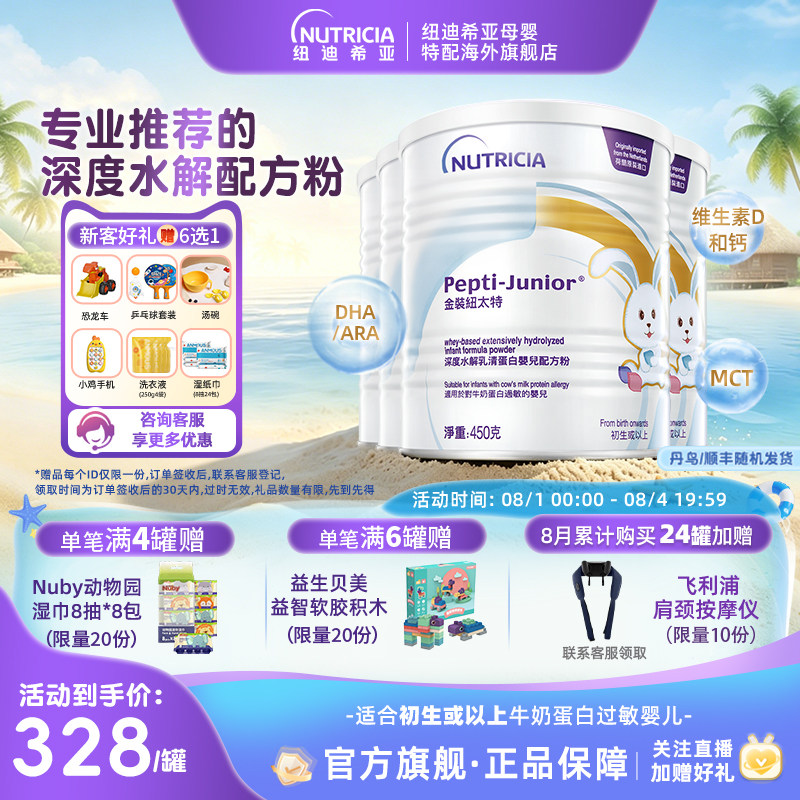 金装纽太特深度水解乳清蛋白婴儿低敏奶粉配方粉 450g*4罐装