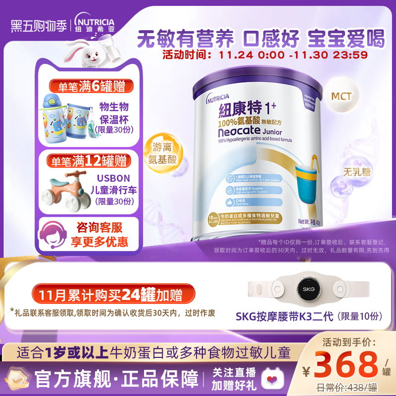 港版纽康特氨基酸无敏配方粉1岁+食物蛋白过敏配方低敏奶粉*400g