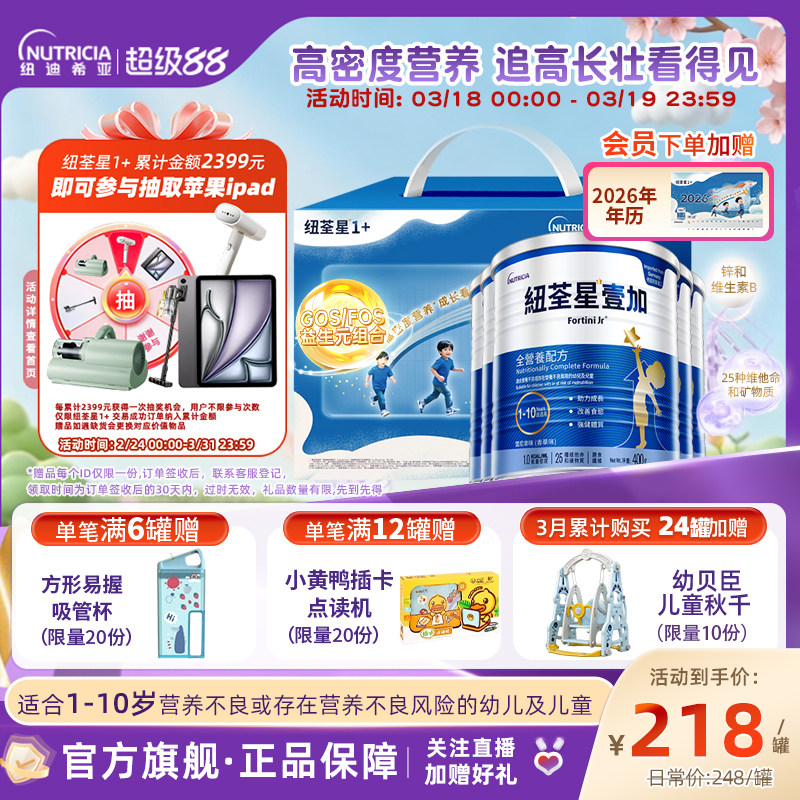 港版纽荃星1+幼儿童成长全营养配方粉3段1-10岁400g*6罐礼盒装