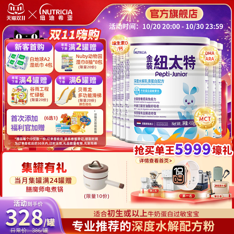 金装纽太特深度水解乳清蛋白婴儿奶粉配方粉 450g*6罐装