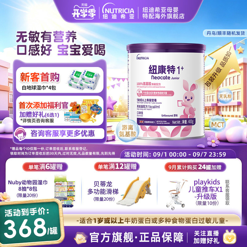 港版纽康特氨基酸无敏配方粉1岁+食物蛋白过敏配方低敏奶粉*400g