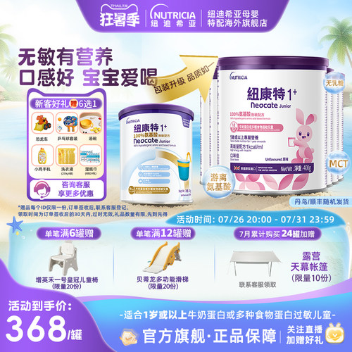 纽康特Neocate氨基酸无敏配方粉