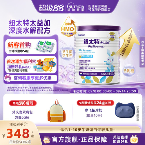 官方纽太特深度水解含乳糖1-10岁
