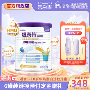 10岁400g 含乳糖HMO太益加纽康特深度水解乳清蛋白配方粉低敏奶1