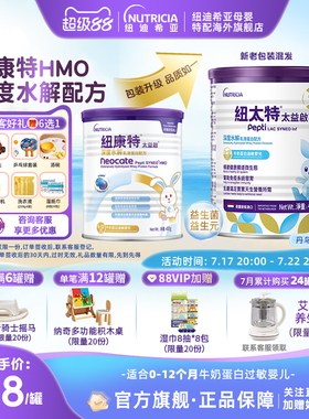 含乳糖太益启HMO纽康特深度水解乳清蛋白配方粉低敏0-12个月400g