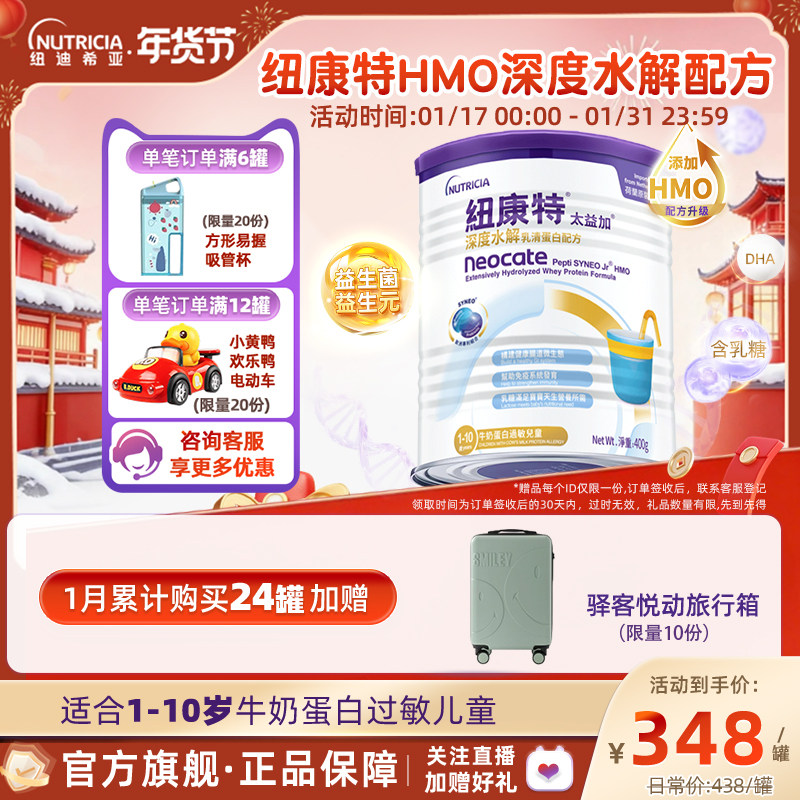 含乳糖HMO太益加纽康特深度水解乳清蛋白配方粉低敏奶1-10岁400g,婴童奶粉,氨基酸/深度水解奶粉,淘宝优惠券,粉丝福利购,淘宝优惠卷