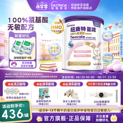 港版纽康特氨基酸无敏配方粉新品
