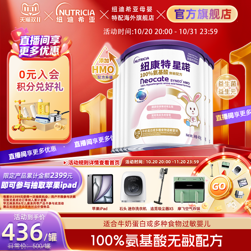 港版纽康特氨基酸无敏配方粉