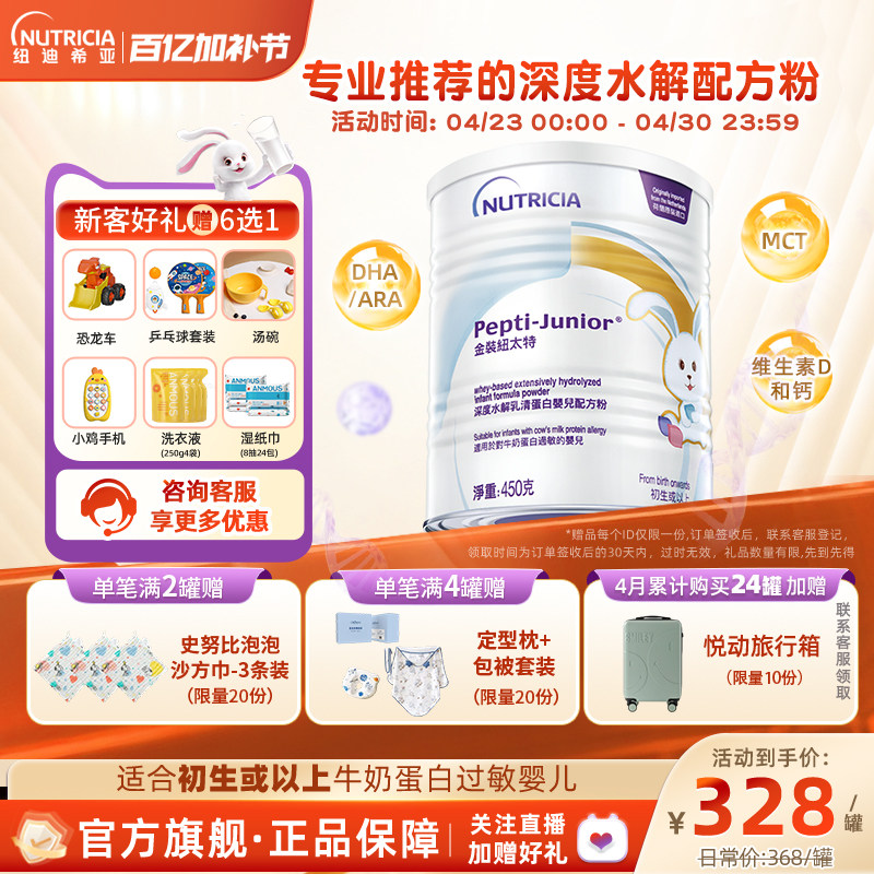 金装纽太特深度水解乳清蛋白配方粉牛奶蛋白过敏配方低敏奶粉450g