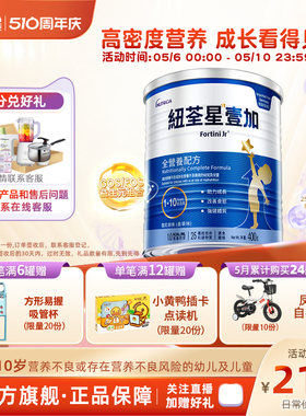 【官方】港版纽荃星壹加幼儿儿童成长全营养配方粉3段1-10岁400g