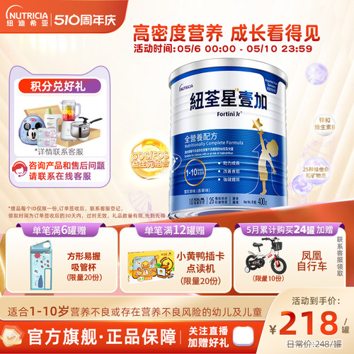 纽荃星儿童成长配方奶粉3段400g