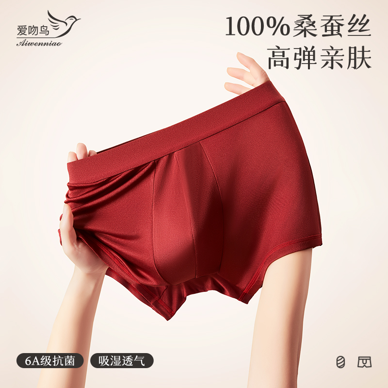 内裤桑蚕丝亲肤透气抗菌