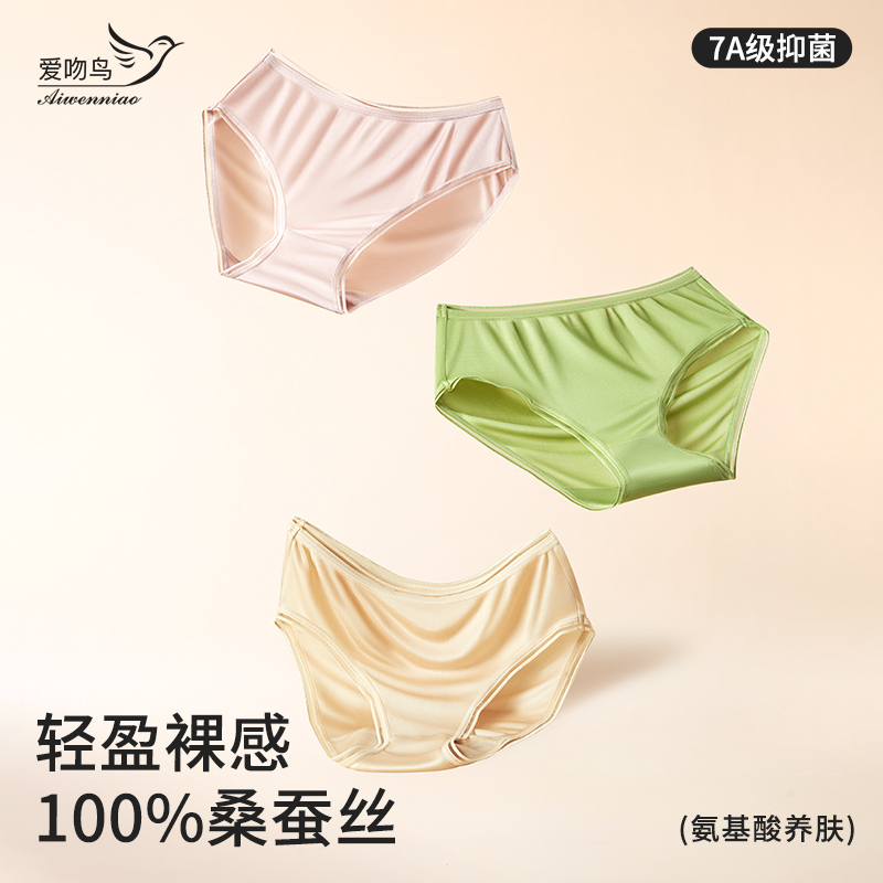 100%真丝内裤女中腰三角裤桑蚕丝